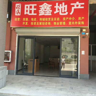 惠州市旺鑫房地產 專業信息咨詢，助您實現置業夢想