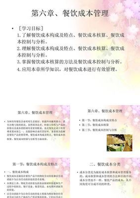 餐飲成本核算明細(xì)表的核心作用與高效管理方法